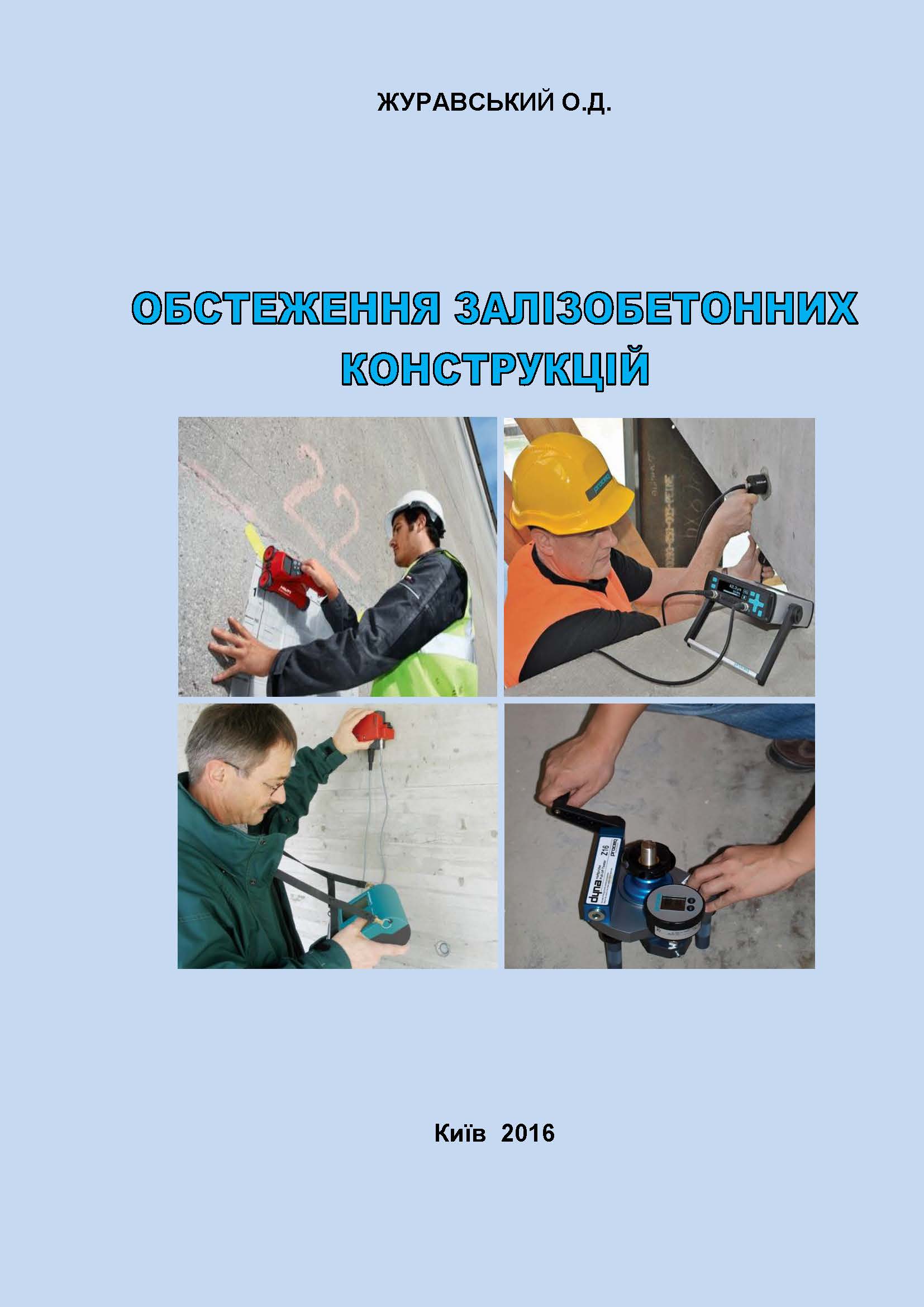 Посібник-Обст-ЗБК-титул-3-1-1